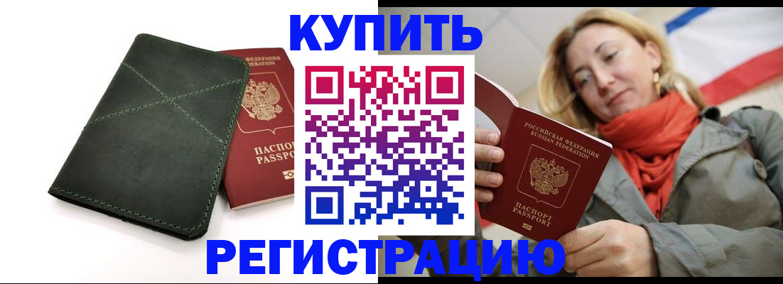 прописка штамп в Татарстане