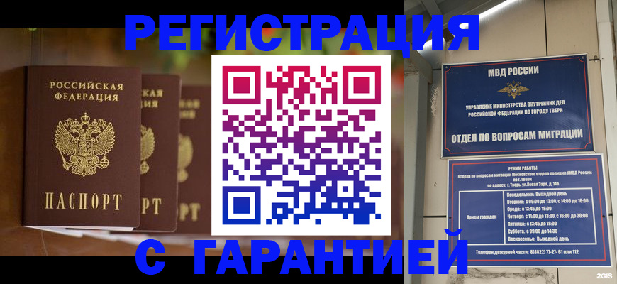 прописка для работы в Татарстане